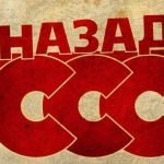Назад в USSR: Путин хочет восстановить Советский Союз, но не любит Ленина