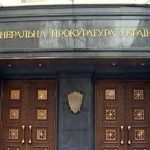 Генпрокуратура Украины стала Офисом генерального прокурора