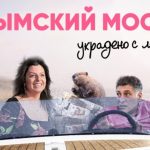 Семья Симоньян присвоила половину денег, выделенных на "Крымский мост" - ВИДЕО