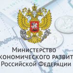 Минэкономразвития России заявило об отсутствии планов вводить новые налоги