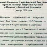 Обнародован текст совместного заявления Азербайджана, России и Армении