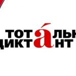 Пишем дома: Азербайджан присоединится к акции «Тотальный диктант» в онлайн формате