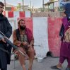 Талибы потребовали у граждан Афганистана сдать боеприпасы и оружие