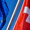 Швейцария приняла восьмой пакет санкций против России вслед за ЕС