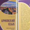 В Армении забили тревогу: азербайджанцы углубленно изучают армянский язык