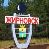 Город Жирновск не переименуют в Жириновск