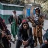 ЕС и США обеспокоены сообщениями о казнях в Афганистане