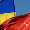 Китай поддерживает суверенитет и территориальную целостность Украины