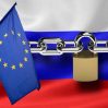 Евросоюз принял решение о дополнительных санкциях против России