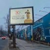 На улицах Киева установлены табло, повествующие о Ходжалинском геноциде