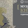 В Баку состоится выставка «Музыка из книг» 