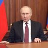 Путин хочет, чтобы весь мир поверил в отсутствие у России недобрых намерений в отношении соседей