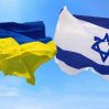 Украина и Израиль обсудят вопрос сотрудничества в сфере безопасности