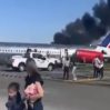 В аэропорту США самолет загорелся при посадке