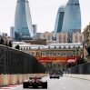 Стала известна дата гонки Формула - 1 в Баку в 2023 году - ОФИЦИАЛЬНО