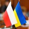 Польша потребовала от Украины уважать свои национальные интересы
