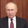 Путин заявил о нанесении массированного удара по объектам украинской инфраструктуры
