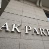 Правящая партия Турции празднует 21-ю годовщину со дня основания