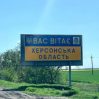 Армия Украины начала бои за Херсон