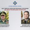 Украина обвинила российских генералов в военных преступлениях