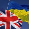 Объем британской помощи Киеву достиг миллиардов фунтов стерлингов