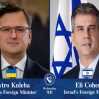 Состоялся телефонный разговор глав МИД Украины и Израиля
