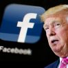 Ограничения с аккаунтов Трампа в Facebook и Instagram будут сняты