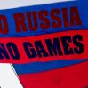 Министры спорта Литвы, Латвии, Эстонии и Польши выступили против участия России в Играх-2024