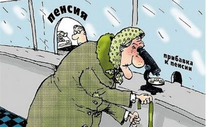 pribavka-k-pensii