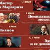 Билеты на масштабные гастроли театра им.Горького поступили в продажу 