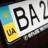 В Украине ограничили использование V и Z на автомобильных номерах