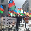 Сегодня южные азербайджанцы проведут акцию в Берлине