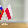В МИД Польши заявили, что российский посол не явился в ведомство