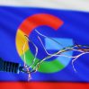 Google начала блокировать рабочие сервисы для российских компаний