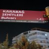 В Анкаре одну из улиц назвали «Бульваром шехидов Карабаха»