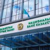 Нацбанк Казахстана снова снизил базовую ставку