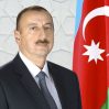 Сегодня день рождения Президента Азербайджана Ильхама Алиева