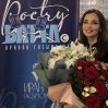 Ирана Гасымова провела очередной «Poetry баттл" - ФОТО 