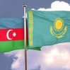 Баку и Астана готовят к подписанию соглашение о стратегическом партнерстве в энергосфере