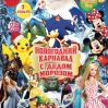 Волшебный новогодний карнавал в Русском драмтеатре 