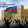 В Азербайджане отмечается День национального возрождения