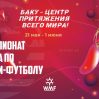 В Баку стартует чемпионат мира по мини-футболу