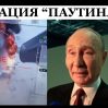Украина  спасает Европу: значимость операции "Паутина"  