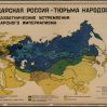 Историки Назим Халилов и Эльнур Наджиев обнаружили карту «Царская Россия - тюрьма народов»
