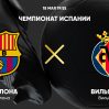 Матч чемпионата Испании впервые пройдет не дома: "Барселона" и "Вильярреал" сыграют в Майами