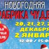По просьбам зрителей Новый год в Русском драмтеатре продлён! 