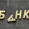 Россиян предупредили о грядущем банковском кризисе Россиян предупредили о грядущем банковском кризисе