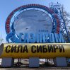 Выбор маршрута «Силы Сибири — 2» остается предметом обсуждения России и Китая Выбор маршрута «Силы Сибири — 2» остается предметом обсуждения России и Китая