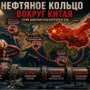 Конспирология, хаос или стратегия: как и  зачем Трамп создает нефтяную блокаду Китая
